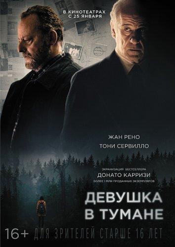 Фильм Девушка в тумане (2017) смотреть онлайн в HD качестве