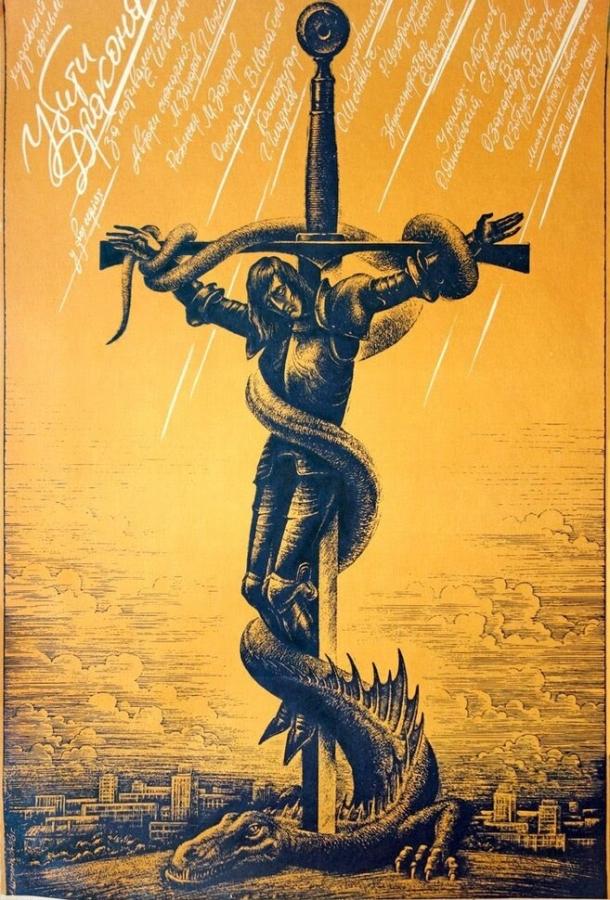 Фильм Убить дракона (1988) смотреть онлайн