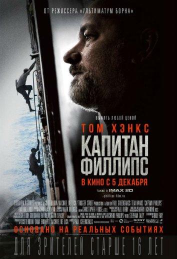 Фильм Капитан Филлипс (2013) смотреть онлайн в хорошем качестве