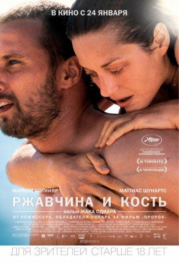 Фильм Ржавчина и кость (2012) смотреть онлайн в HD качестве